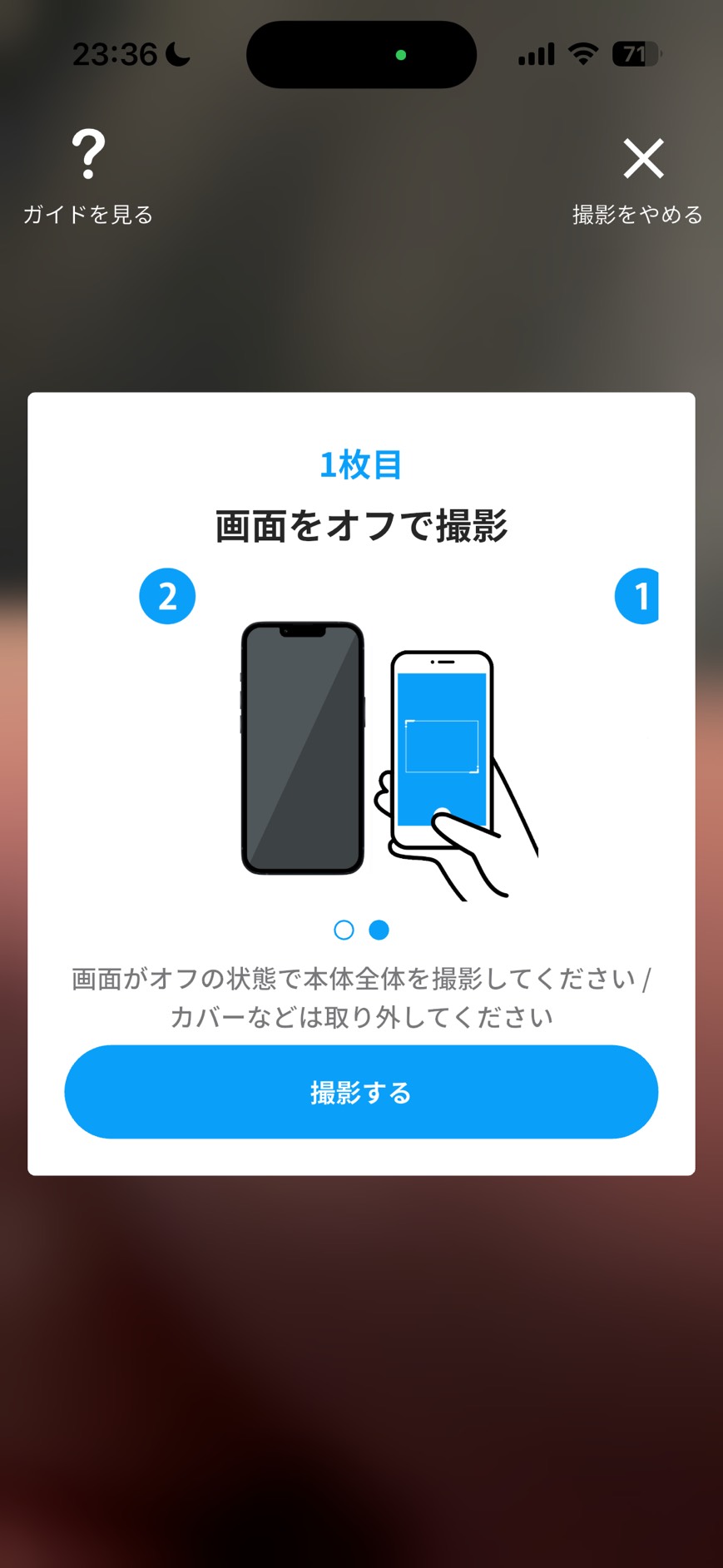 1枚目 画面をオフで撮影