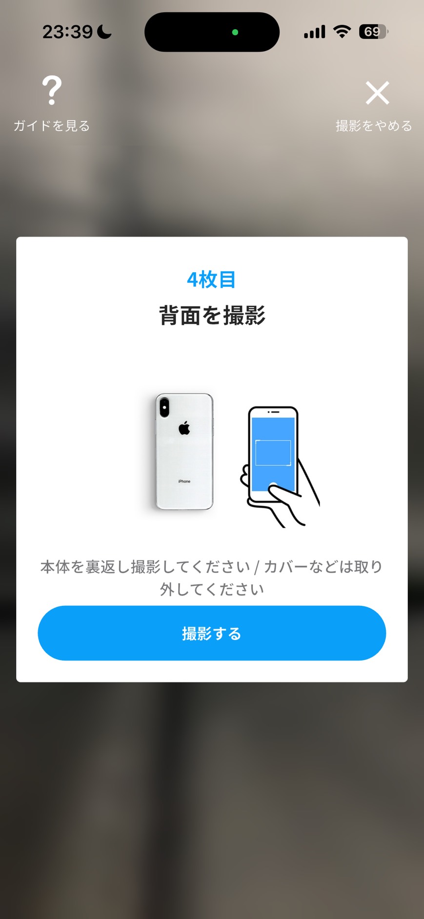 4枚目 背面を撮影