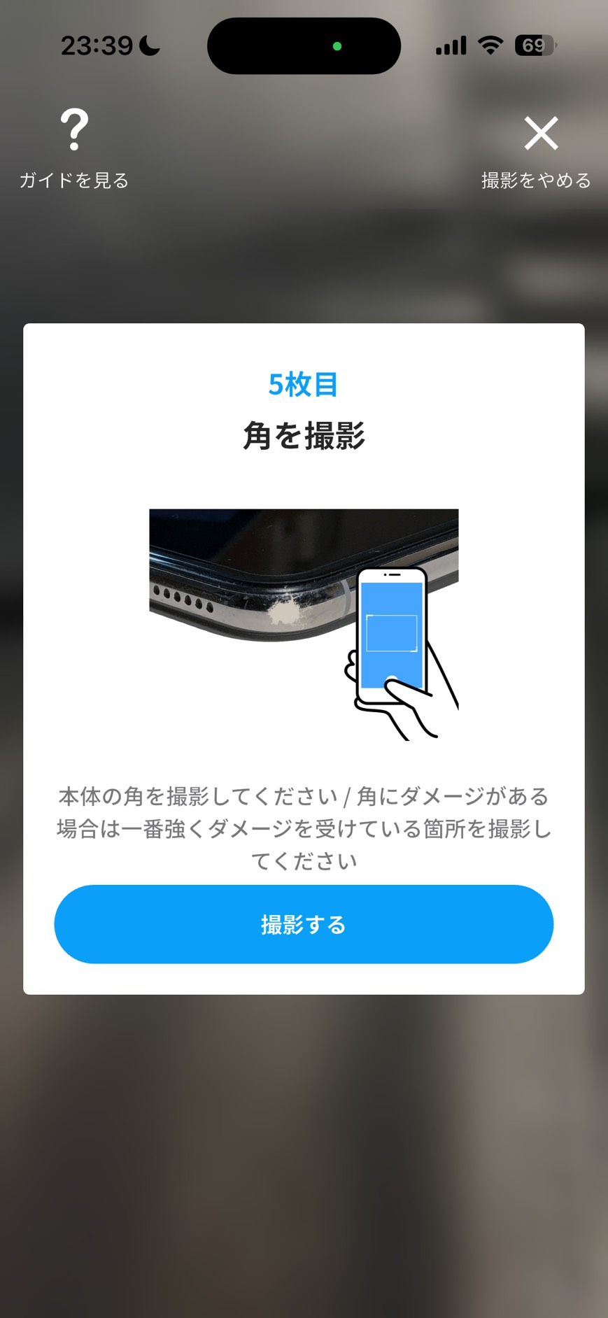 5枚目 角を撮影
