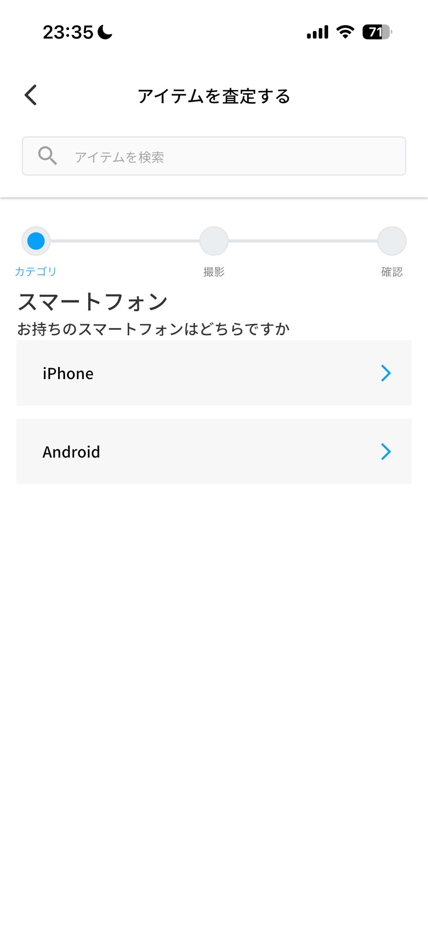 アイテムを査定する