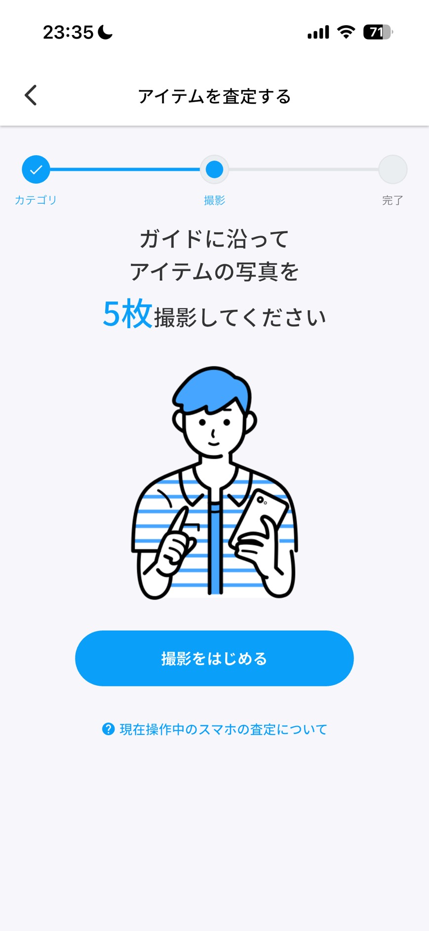 アイテムを査定する2