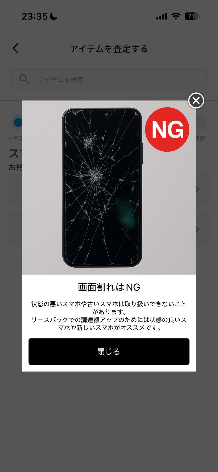 画面割れはNG